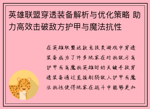 英雄联盟穿透装备解析与优化策略 助力高效击破敌方护甲与魔法抗性