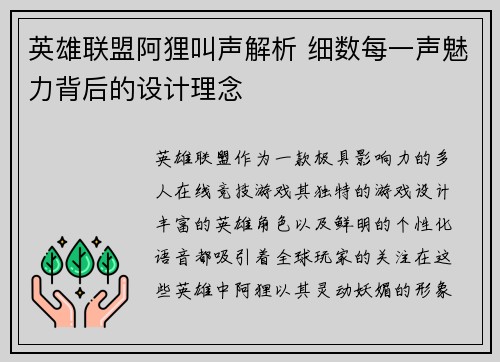 英雄联盟阿狸叫声解析 细数每一声魅力背后的设计理念