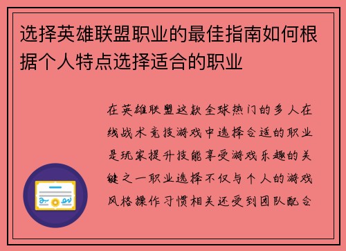 选择英雄联盟职业的最佳指南如何根据个人特点选择适合的职业