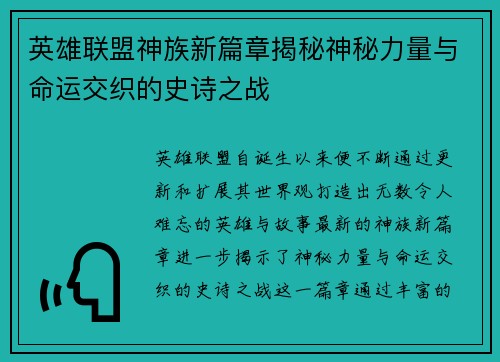 英雄联盟神族新篇章揭秘神秘力量与命运交织的史诗之战
