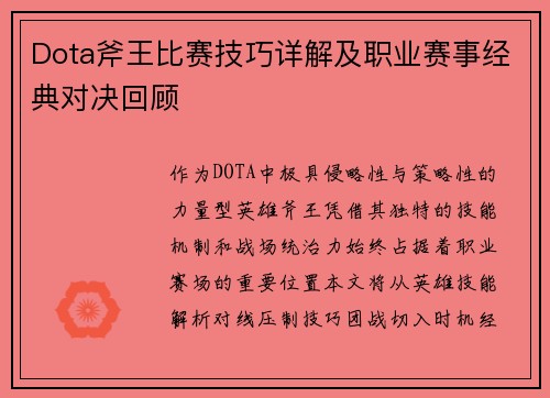 Dota斧王比赛技巧详解及职业赛事经典对决回顾