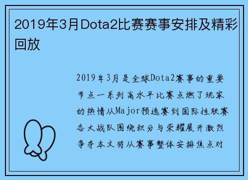 2019年3月Dota2比赛赛事安排及精彩回放